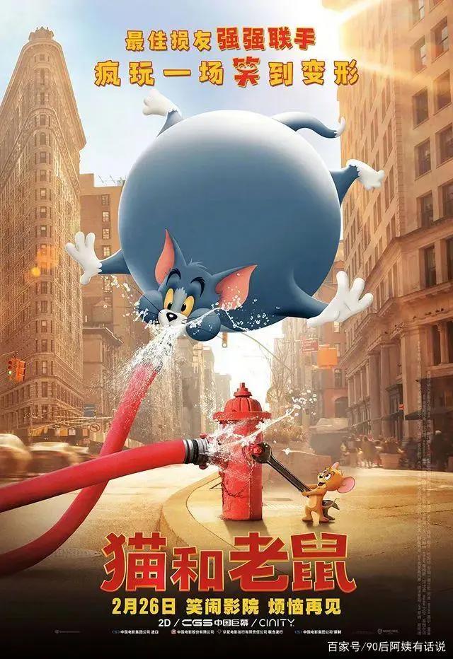 《猫和老鼠2021》：Tom和Jerry在好莱坞做配角的日子