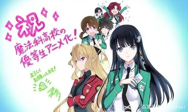 《魔法科高中的优等生》宣布动画化！兄妹齐上阵，名字你看清了吗