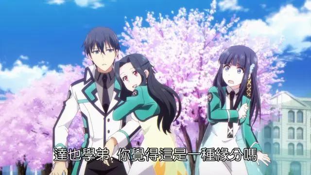 《魔法科高校的优等生》第二话开播：人设确实变了，但没完全变