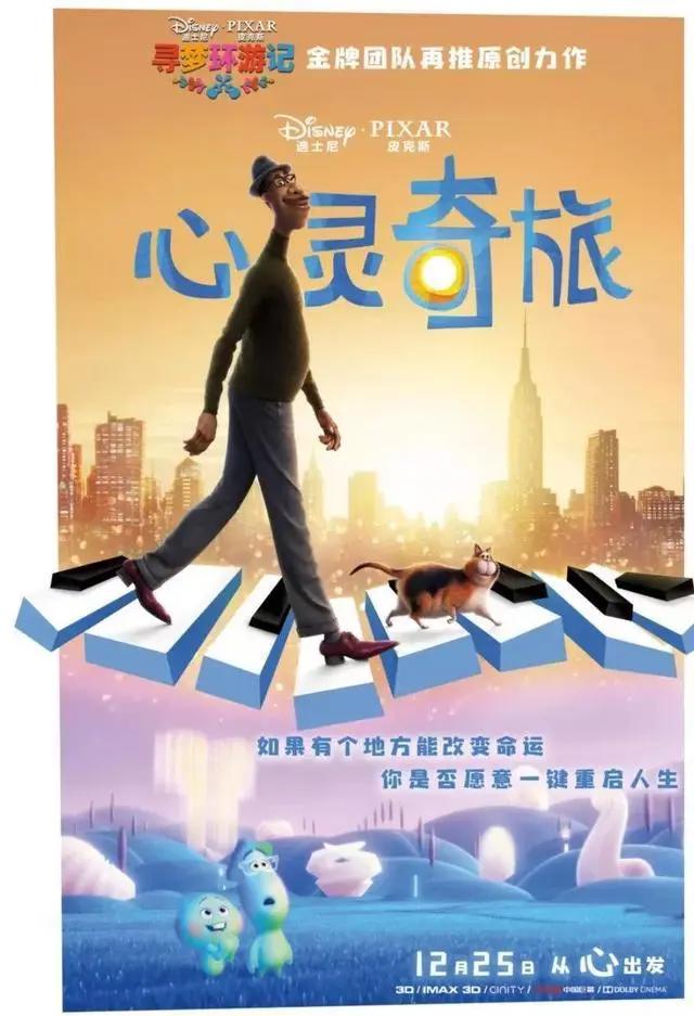 电影《心灵奇旅》刷屏朋友圈！影片中的教育启示，你应该知道