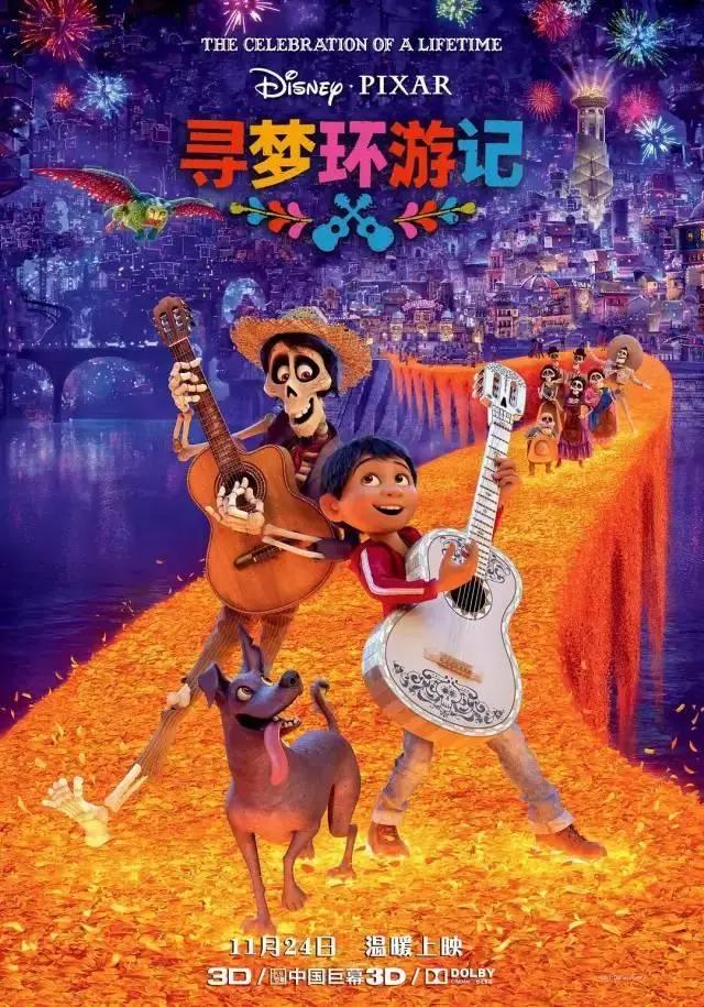 《心灵奇旅》一直在路上