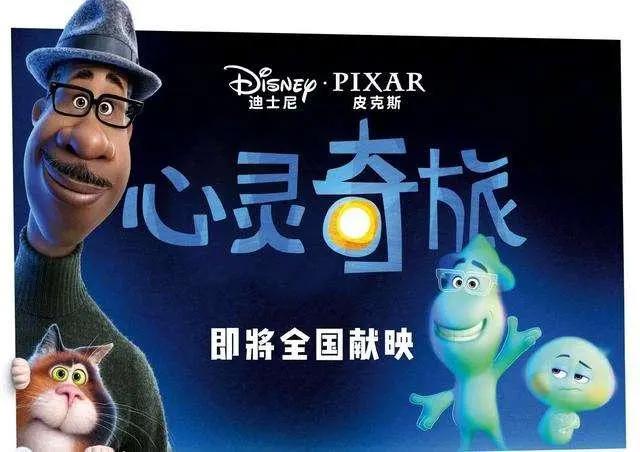 迪士尼皮克斯最新暖心之作《心灵奇旅》即将于12月25日上映！