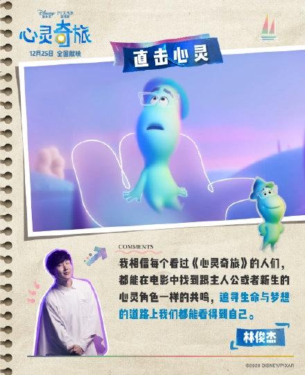 迪士尼皮克斯最新暖心之作《心灵奇旅》即将于12月25日上映！