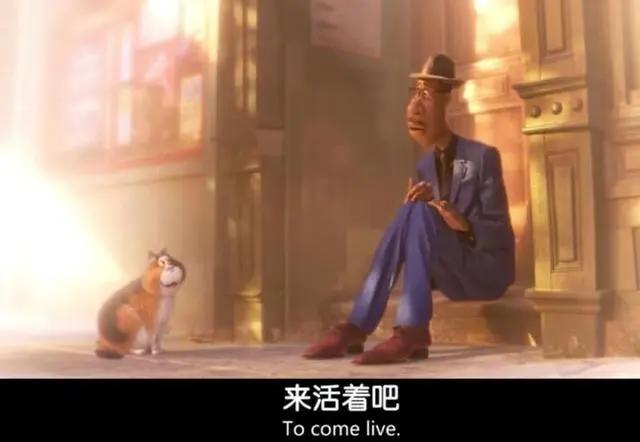 《心灵奇旅》：成年人的励志动画影片，低谷期的你最适合观看