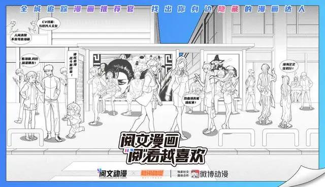 “冬日追漫”开启，漫画的力量值得被看见