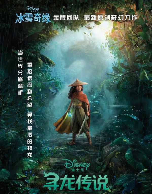 迪士尼《寻龙传说》国外口碑解禁，首个东南亚公主太飙了