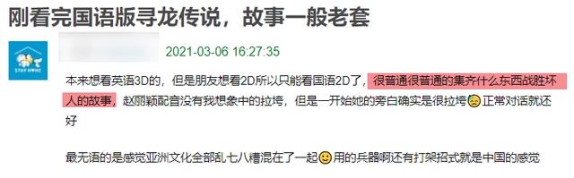 迪士尼出品，赵丽颖配音，《寻龙传说》的票房输给了观众高级审美