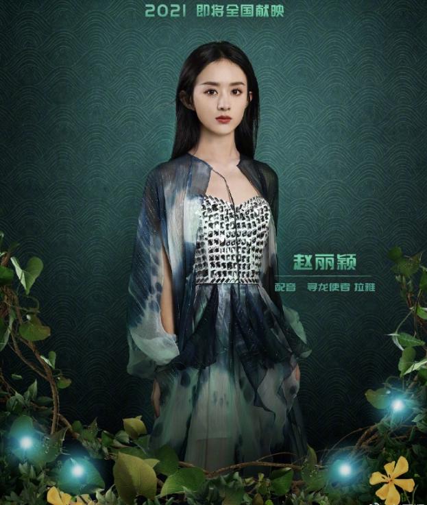 《寻龙传说》的女主配音人会是谁？总算落定了，okex:官宣来了