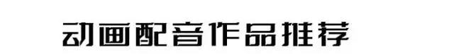 赵丽颖首次配音迪士尼动画《寻龙传说》，动画配音员怎么找？