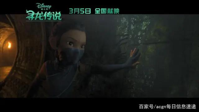 迪士尼动画电影《寻龙传说》即将上映！来看今天的新闻吧~