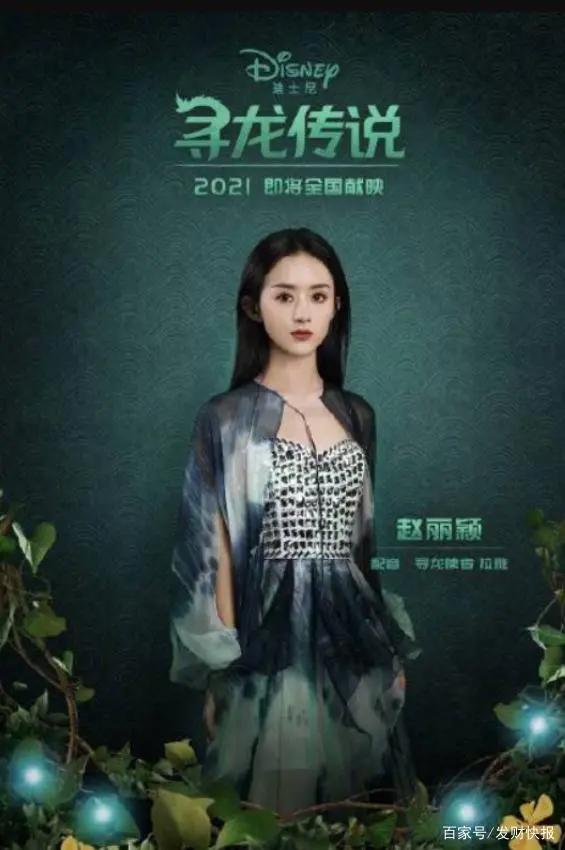 迪士尼动画《寻龙传说》定档3月5日，赵丽颖加盟配音惊喜献声