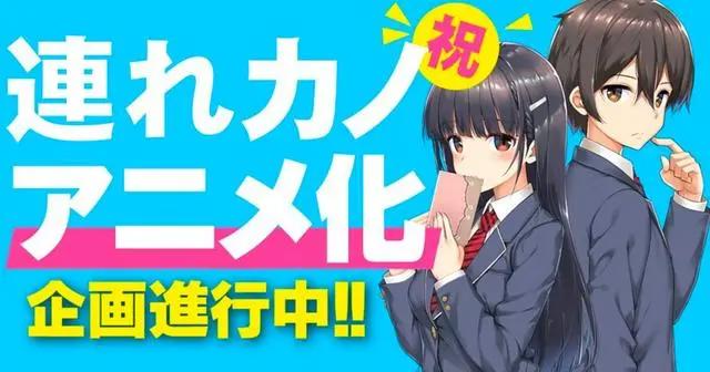 父亲再婚，前女友变成妹妹？这部作品还宣布动画化了