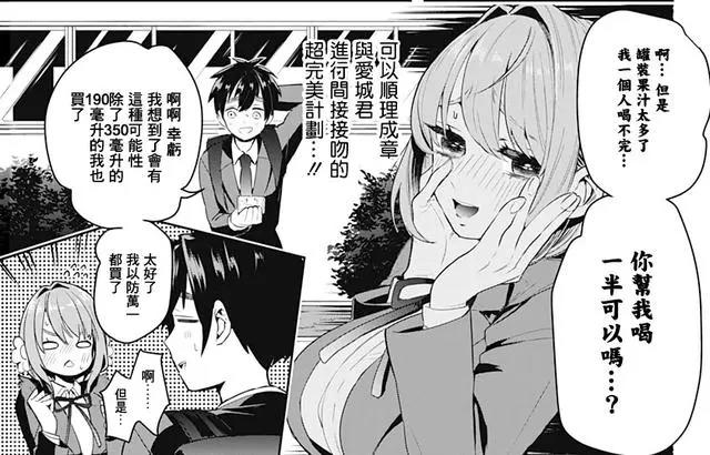 女友成双还不够，这部漫画的男主要和100个妹子同时交往