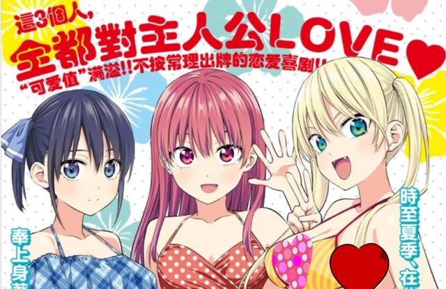 史上最速动画化日漫，两个JK少女的《女友成双》？明明不止两个