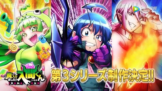 《入间同学入魔了》第三季制作决定，新的试炼开始！