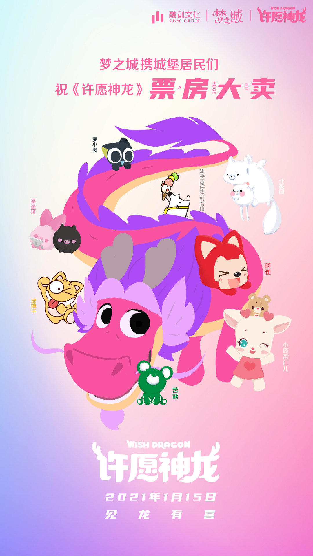 动画电影《许愿神龙》口碑飘红暖心热映粉萌神龙全国圈粉送好运