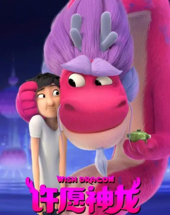 动画电影《许愿神龙》上映，成龙是主角原型，也参与配音