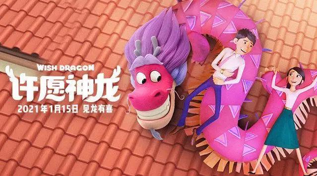 动画电影《许愿神龙》上映，成龙是主角原型，也参与配音