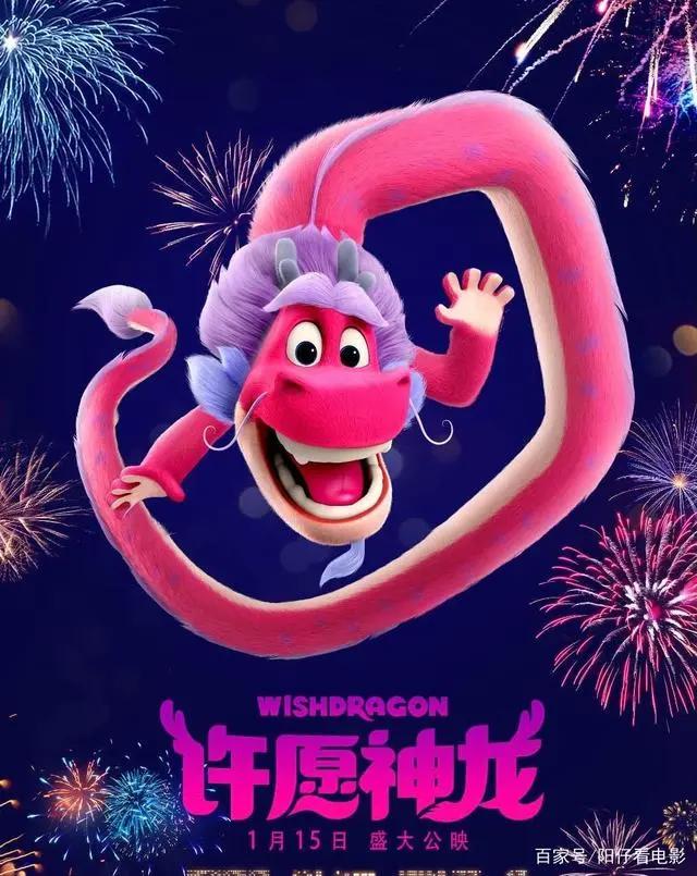 新片3D动画《许愿神龙》猫眼评分9.1去电影院见龙有喜