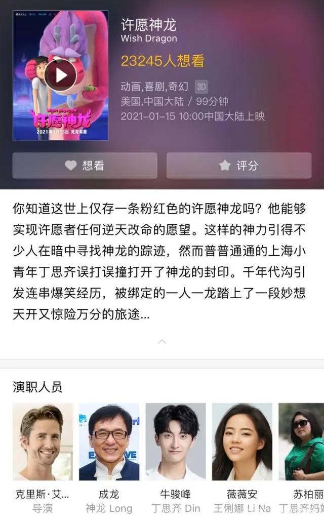 成龙大哥参加的动漫大电影许愿神龙，你知道背后的故事吗？