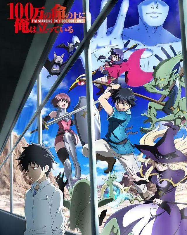 还没出就完结，十月新番《我立于百万生命之上》是什么样的番剧