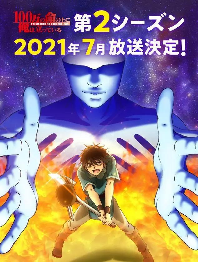 《我立于百万生命之上》第二季制作确定，官宣特报疯狂玩梗