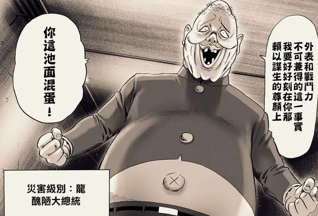 一拳超人：“神”级怪人登场，假面帅哥对力量一无所知，要被暴打