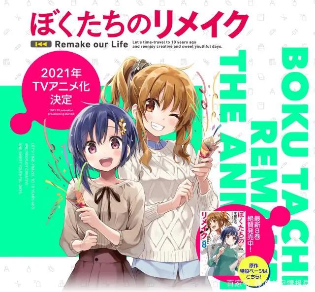 动画《我们的重制人生》官方确认将于2021年放送