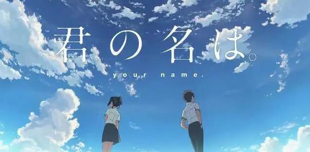 你的名字和烟花，这两部好看且画面绝美的动漫，不容错过！