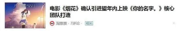 这部动画能超越《你的名字》？你真的不是在搞笑吗？