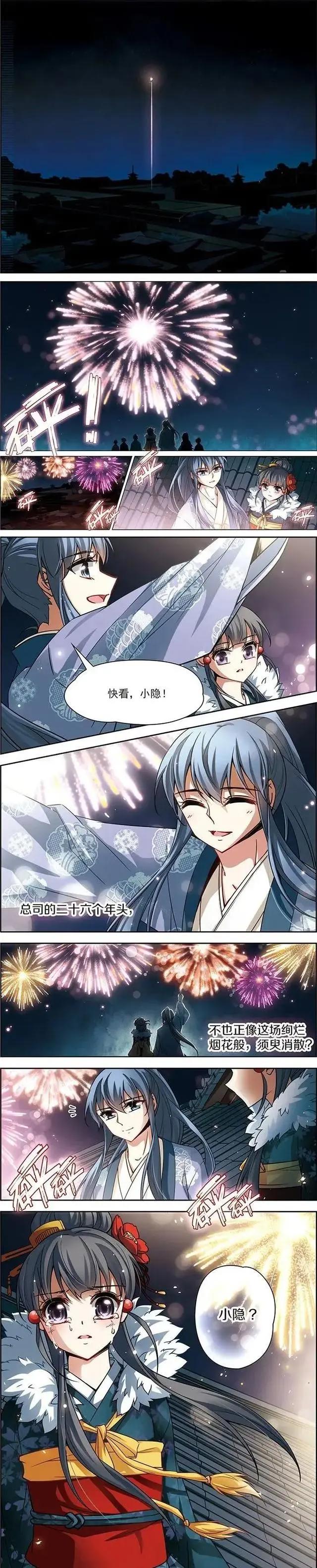 「漫画名场面」烟花之夜，你没看我，我没看烟花