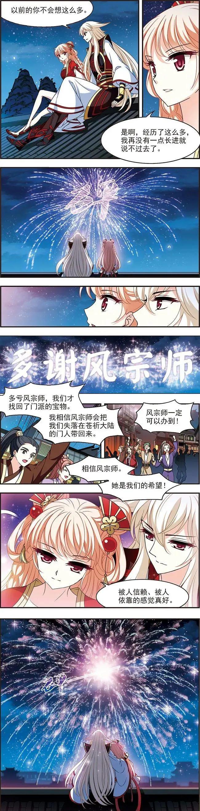 「漫画名场面」烟花之夜，你没看我，我没看烟花