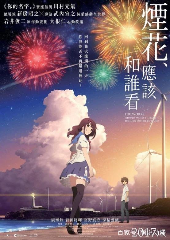 《烟花，应该和谁看》：超现实，超理想的日本纯爱动漫