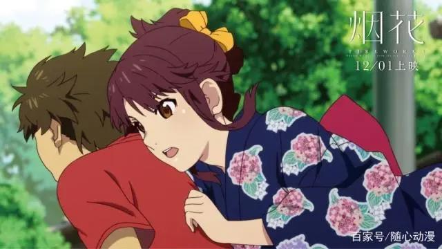 世上最美的烟花无非就是我和你的“爱情”，动漫推荐