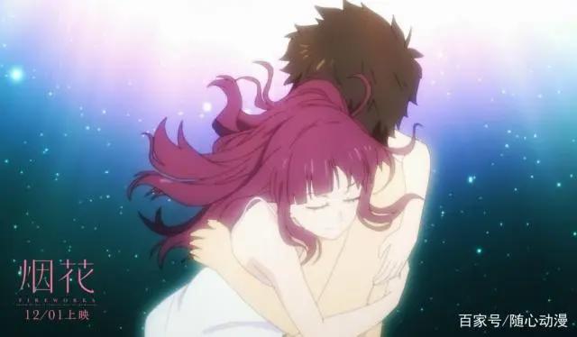 世上最美的烟花无非就是我和你的“爱情”，动漫推荐