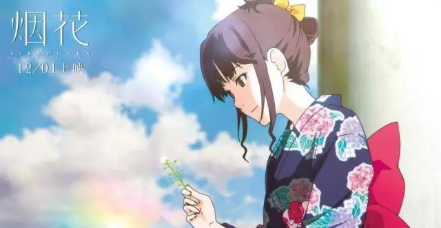 同样是日本动画电影，《烟花》怎么和《你的名字》差这么多呢？