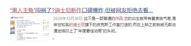 “黑人”和“东方刻板印象”，将成迪士尼新动画口碑致命伤？