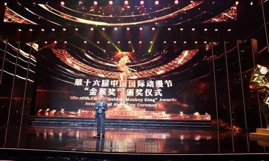 第十六届中国国际动漫节“金猴奖”大赛颁奖仪式在杭举行