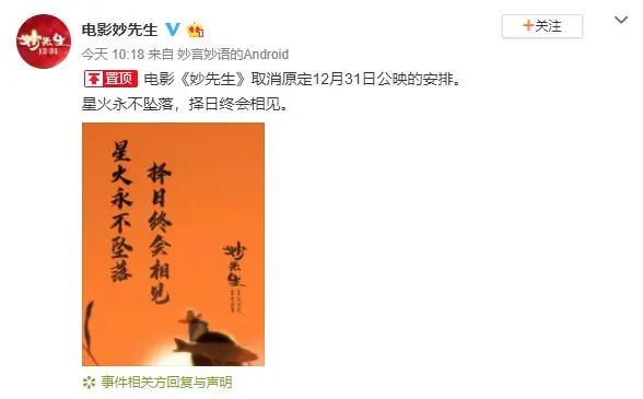 上映前1天宣布撤档！《妙先生》究竟是怂了，还是另有其它原因？