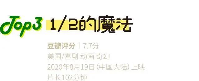 2020豆瓣评分最高的动画片，你带娃看过几部？