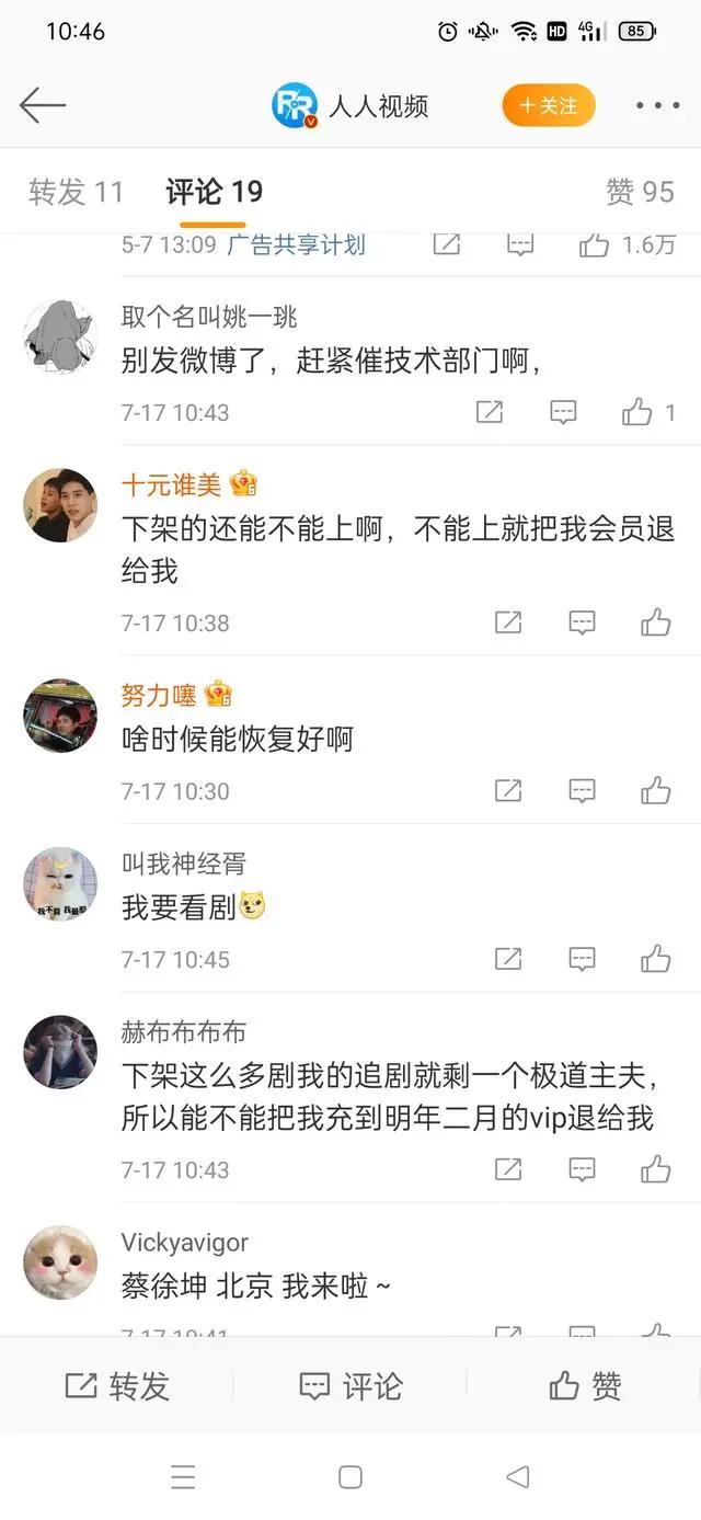 人人视频美剧更新全部消失网友：像被分手的感觉很突然