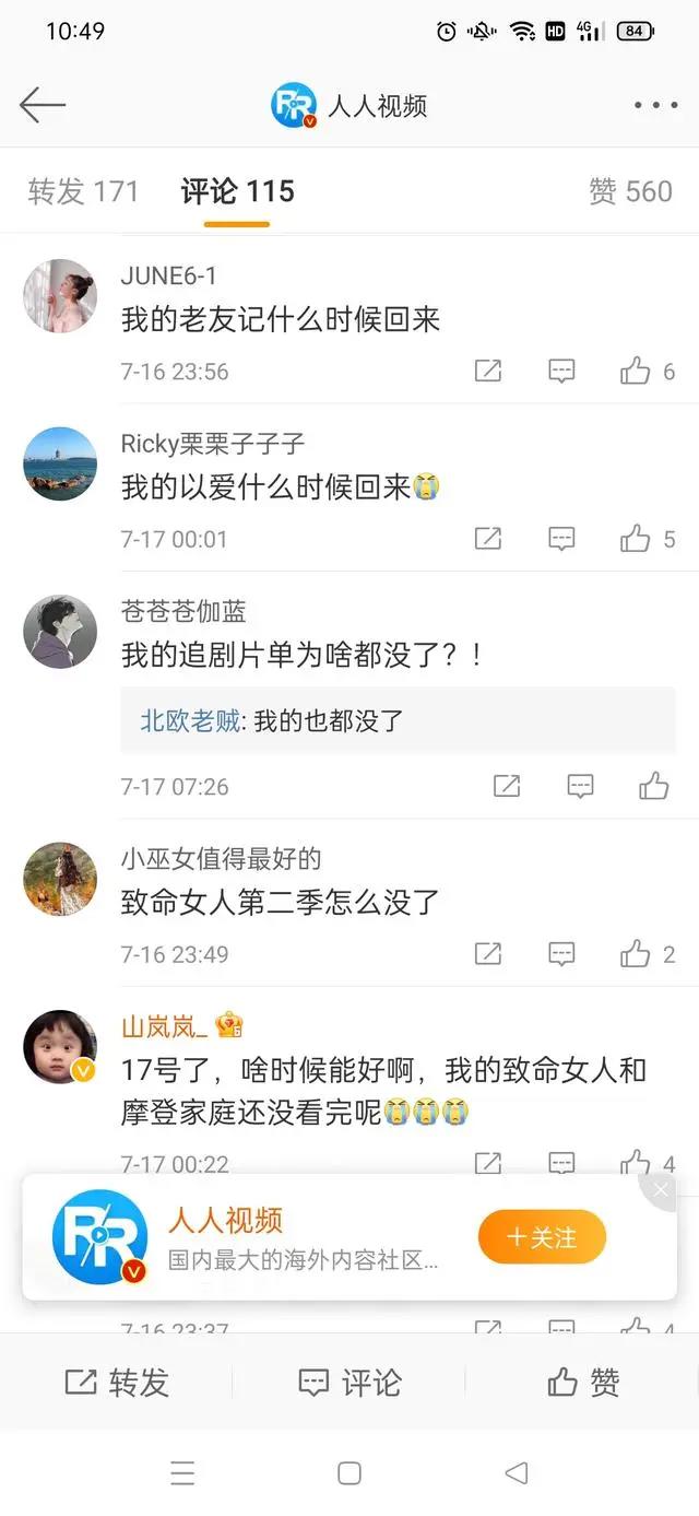 人人视频美剧更新全部消失网友：像被分手的感觉很突然