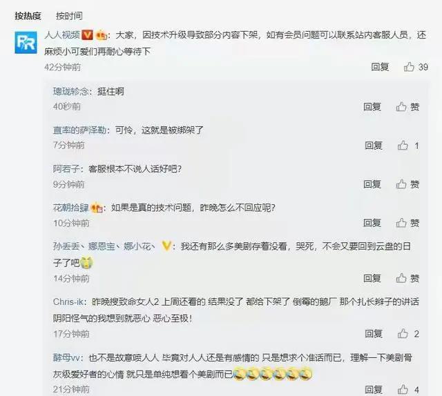 人人视频美剧更新全部消失网友：像被分手的感觉很突然