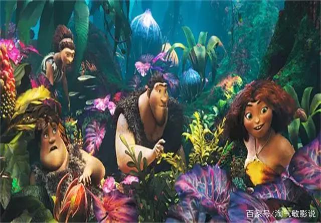 《疯狂原始人》温暖的原始人家庭，风趣又温馨