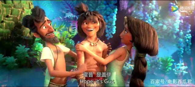 203406人评分7.9的动画片，《疯狂原始人2》剧情深度解析！