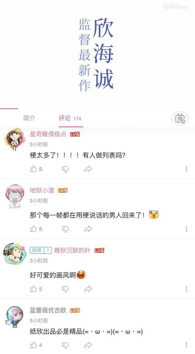 良心up主自制《天气之子》预告片，每一帧都在玩儿梗！