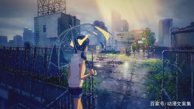 动漫文案｜《天气之子》我不怕与世界为敌，只要你在就好。