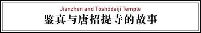 在日本封神的高僧第一人，回家了