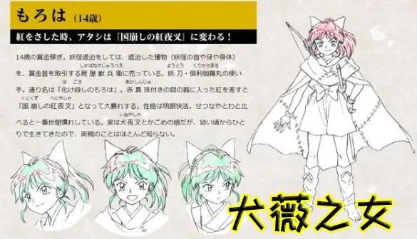 时隔24年，《犬夜叉》将再出续集，二代登场，是失望还是惊喜