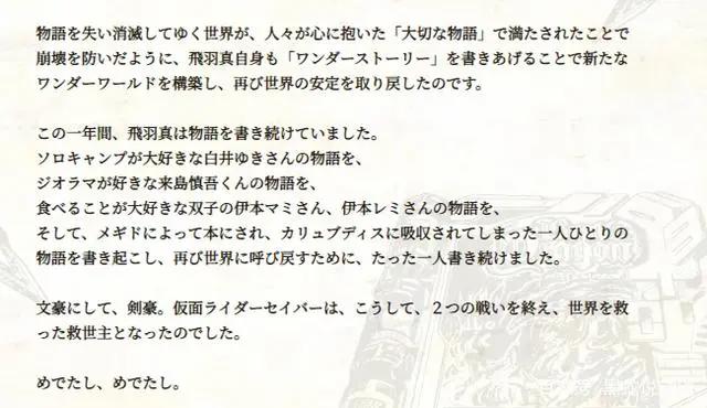 假面骑士圣刃最终结局官方详解超人飞羽真用一年时间复活所有人